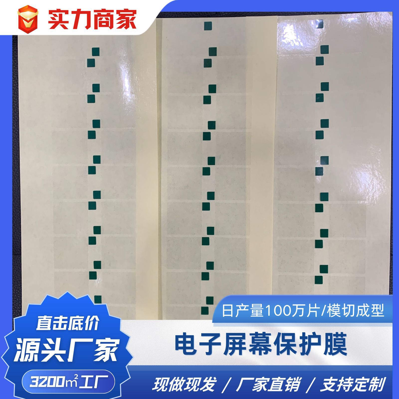 电子屏幕表面保护贴膜 耳朵印刷 绿色无胶pet透明材质 中粘易撕贴