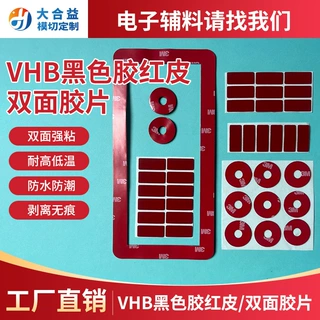 亚克力泡绵胶支架专用胶VHB亚克力双面胶车载可移无痕耐高温自粘