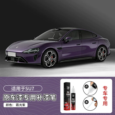 Car Paint Scratch Repair Tool, Avtomobil boya qələmləri - 12ml-su7-xiangguang-purple