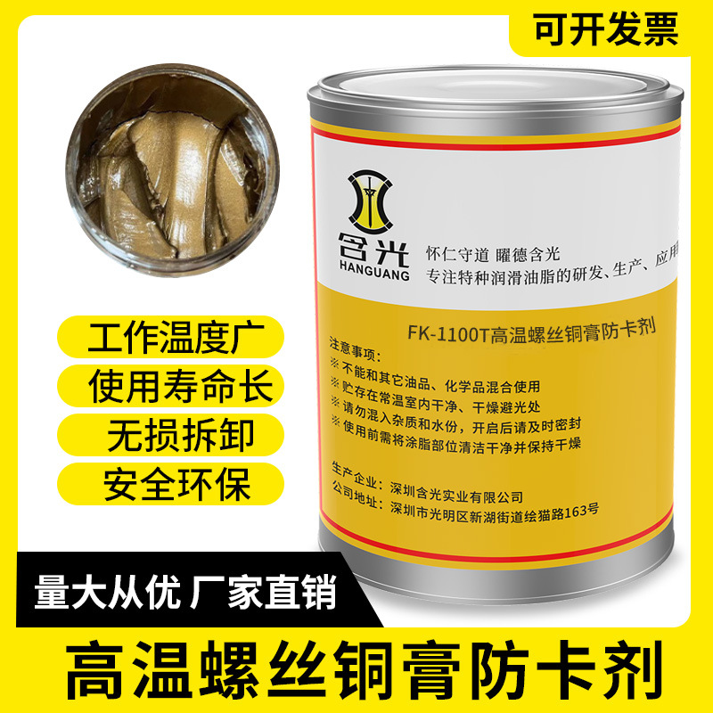 金牛油金属导电膏刹车盘高温1100度螺纹螺栓防卡装配膏铜粉润滑膏