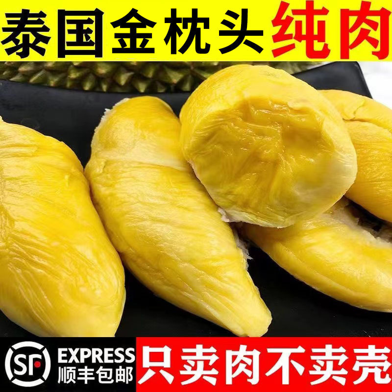 榴莲金枕头顺丰A级新鲜冷冻果肉有核批发水果无壳特产休闲