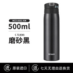タイガー/タイガー保温カップMCX-A501元輸入男女運動大容量手水カップ500ML