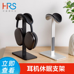 AirpodsMax headphone holder headset automatic sleep headphone holder aluminum alloy storage rack desktop stand