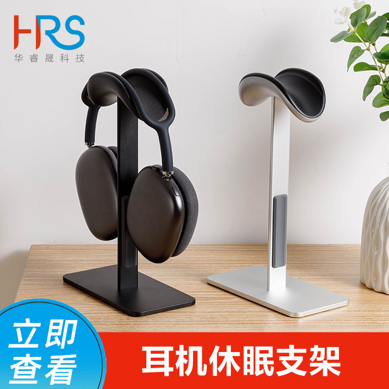 Airpodsmax Headphone Stand Automatic Sleep Headphone Stand Aluminum Alloy Storage Stand Desktop Headphone Stand