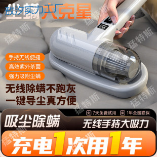Py Mentus Instrument Household Bed Vacuum Cleaner Fully Automatic Uv Machine Wireless Insect All-In-One Machine
