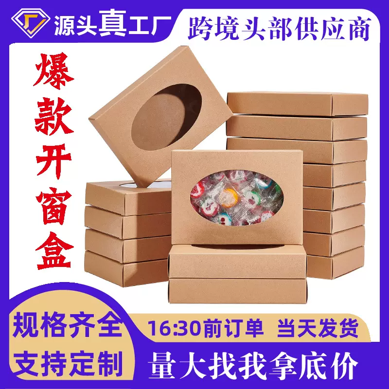 跨境牛皮纸手工香皂纸盒椭圆形棕色开窗白卡折叠纸盒小饰品包装盒