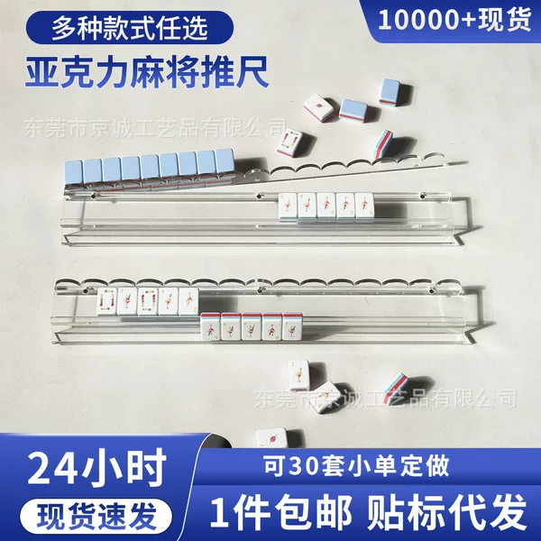 20inch Acrylic U-shaped wave-shaped mahjong tile pusher, American mahjong tile pusher, suitable for home and game room entertainment