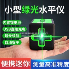 自动激光红外线水平仪智能红外线水平仪十字线激光平尺绿光平水仪
