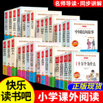 快乐读书吧三四五六年级上下册小学生课外阅读书籍古代寓言故事