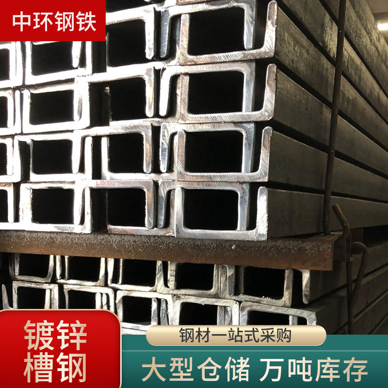 厂家现货供应 Q235B热轧镀锌槽钢可定尺切割建筑工程用镀锌槽铁