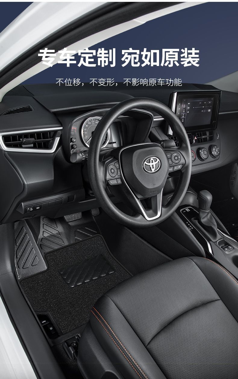 Suitable for Toyota Corolla Foot Pad Encloses 2023 Cars 19 Double Engine 14 Main Driving Single Tpe Wire Ring
