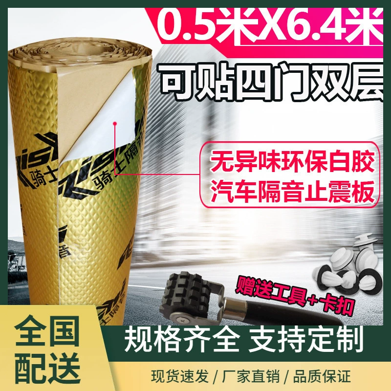 Автомобильная звукоизоляционная хлопковая амортизирующая пластина для всего автомобиля, модифицированная бутилкаучуковая четырехдверная шина, шумопоглощающий амортизирующий звукопоглощающий материал
