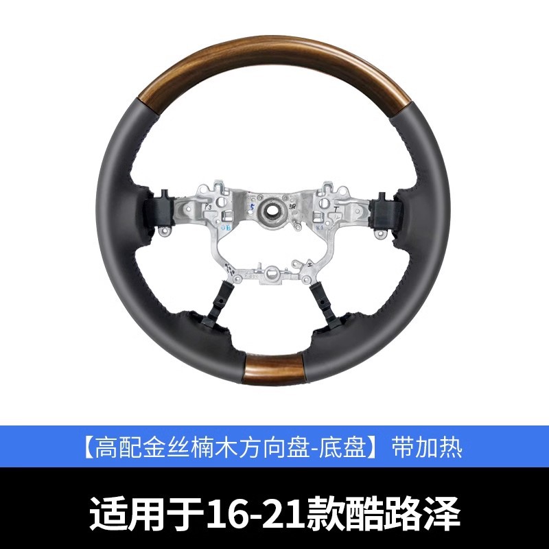 Heated, Prado Steering wheel - 16-21-land-cruiser-golden-phoebe-steering-wheel-chassis-with-heating