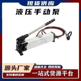破拆工具组手动打压泵消防救援器材动力源液压手动泵