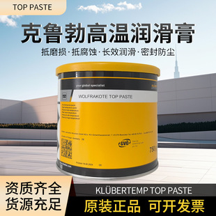 �羳ԭ�bKLUBER WOLFRAKOTE TOP PASTE�ߜ؝������b���S�Н���֬