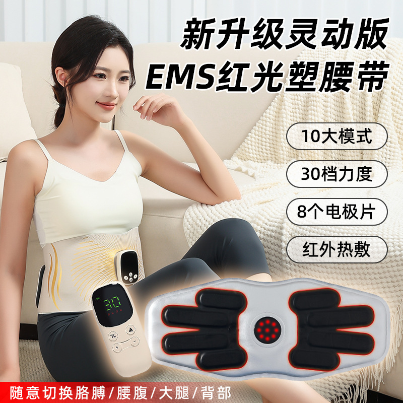 2025灵动版EMS全燃美塑仪红光塑形腰带微电流按摩健腹加热训练仪|undefined