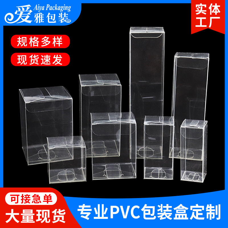 现货批发透明PVC塑料包装盒子PET折盒pp磨砂胶盒玩具盒