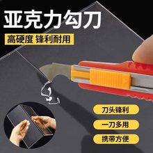 勾刀工具亚克力板PVC切割刀有机玻璃kt板切割器勾刀刀片割纱刀