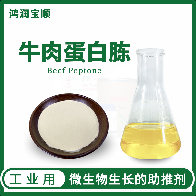 牛肉蛋白胨Y006A纯牛肉提取培养基实验用科研生物试剂微生物发酵