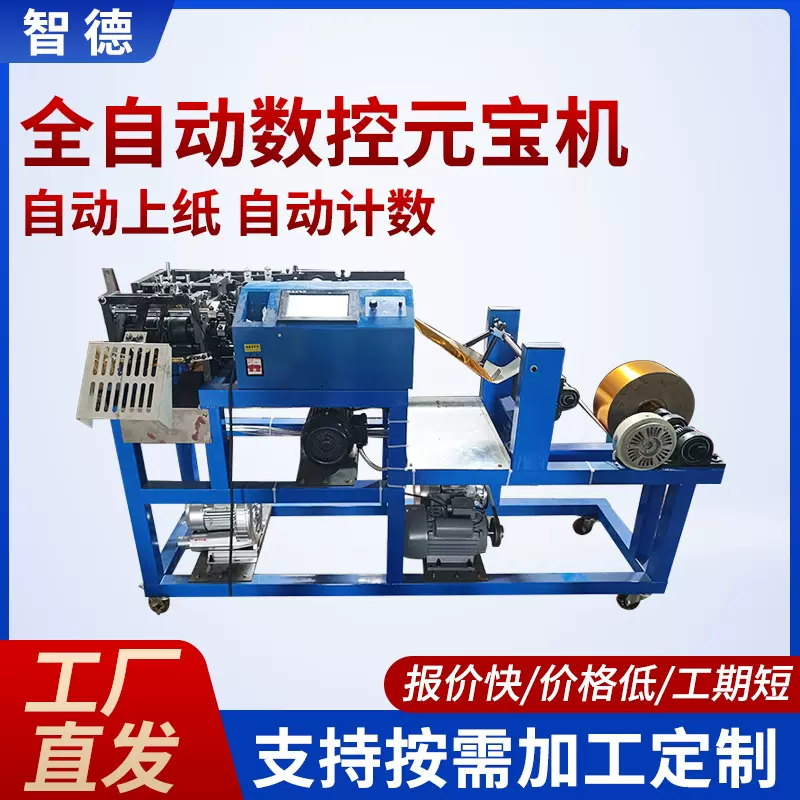 定制全自动元宝机一体化数控纸成型机器清明节祭祀元宝自动折叠机