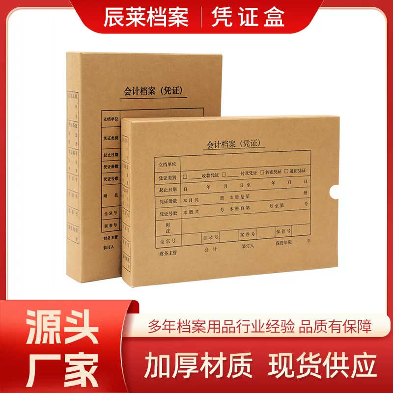 Accounting Voucher File Box A4 Cater Paper Horizontal Edition Accounting Reservoir thin vertical version of financial accounting binding box