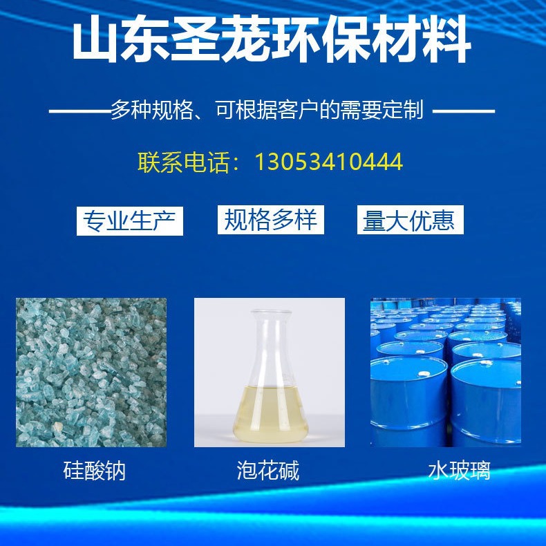 厂家直销 耐火材料 注浆 水玻璃 铸造用液 体泡花碱 工业级硅酸钠