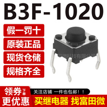 B3F-1020��Ʒ ԭ�b ��Ʒ ΢���p�|���I�_�P6*6*5MM ��ʽ4�_