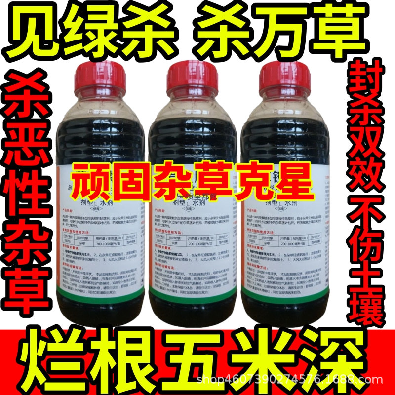 见绿杀 杀万草精草铵膦铵盐除草草安草铵磷草胺磷除牛筋草小飞蓬