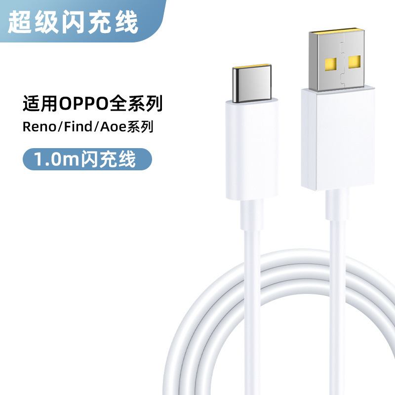 65wスーパーフラッシュ充電ヘッドはoppoシリーズの携帯電話充電器r 17/reno 6/5/4真我k 7x快充を適用する|undefined