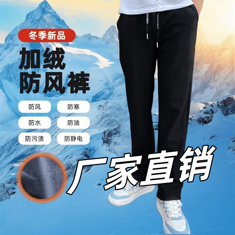 Windproof waterproof keep warm trousers, increased thickness, loose fit