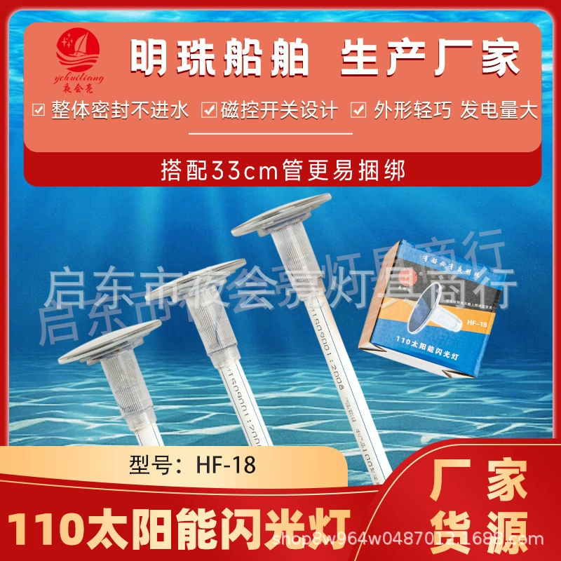 Солнечный стробоскоп для рыболовных судов, водонепроницаемый, автоматически мигает ночью, сигнальный поплавок, светодиодный фонарь для определения положения сети, сигнальный светильник безопасности