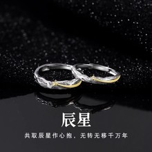 星辰情侣戒指纯银s925一对轻奢小众设计开口对戒女男首饰工厂直销