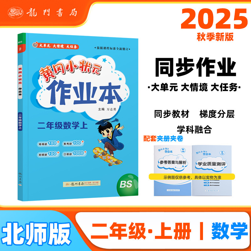 2025秋黄冈小状元作业本一二三四五六年级上册语文数学英语练习册|undefined