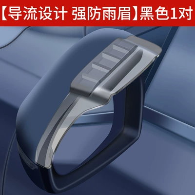 Suitable for Nissan Sylphy, Rain Rain shield - 1-pair-of-black-transparent-rain-eyebrows-upgraded-diversion-design