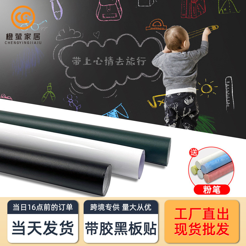 Children's Teaching Drawing Board Wall Stickers Home Blackboard Stickers Wallpaper Office Wall Stickers Training Removable Soft Whiteboard Wall Stickers