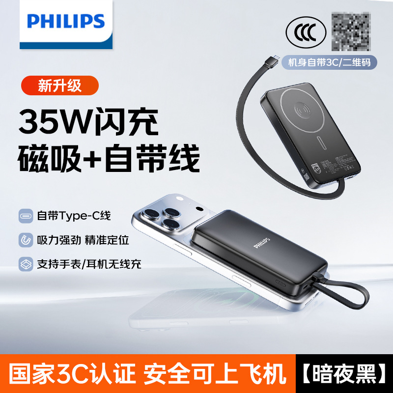 3C Philips Magnet Charger Power Bank con cable de carga rápida ultra delgada y compacta, portátil y capaz de subir al tren de alta velocidad
