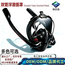 潜水呼吸器浮潜面罩护眼潜水高清全脸装备亚马逊热销款批发厂家