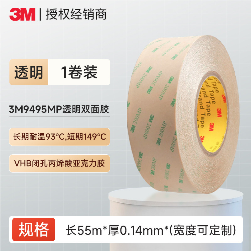 3m9495mp双面胶 透明PET强力强粘耐高温200mp无残胶3m双面胶|undefined