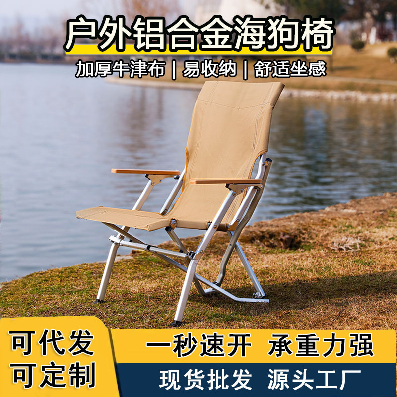 Outdoor Aluminum Alloy Folding Chair High Back Folding Portable Beach Chair Picnic Camping Chair Sea Dog Chair Wholesale