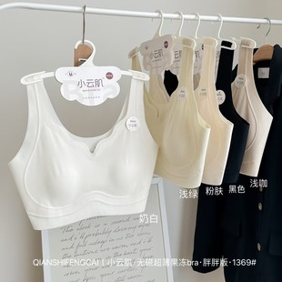 1369 Xiaoyunji Invisible Skin Wide Shoulder Seamless Liquid Foundation Underwear Beauty Back Wireless Vest Fixed Sports Bra