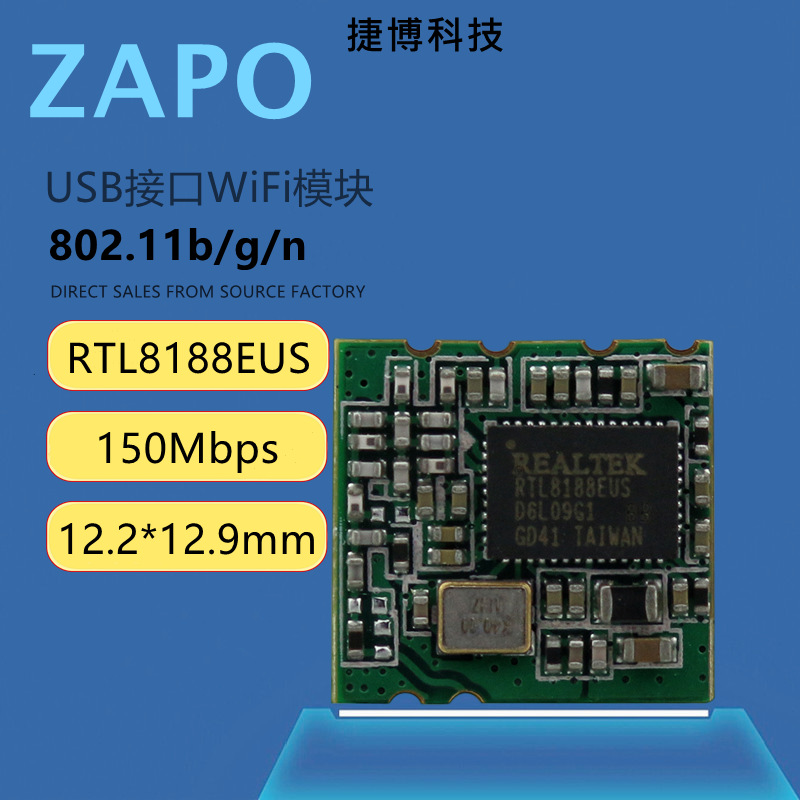 ZAPO W12 RTL8188EUS wifi模块 USB WIFI模块 机顶盒无线wifi模组