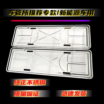 车管所新交规030405不锈钢新能源绿牌电动汽车牌照边框车牌架厂家|ru