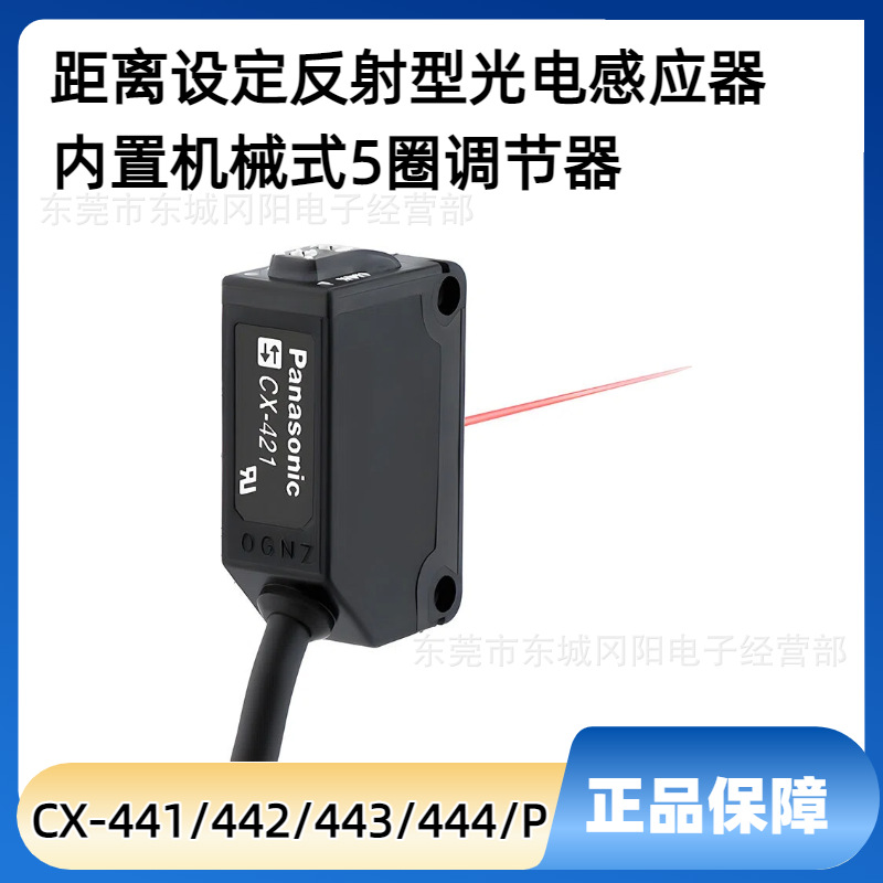 光电传感器小光点距离限定反射松下Panasonic现货CX-441全新现货