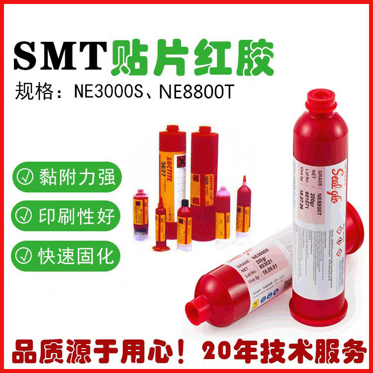 现货供应红胶SMT贴片专用红胶富士红胶NE3000S NE8800T红胶质量好