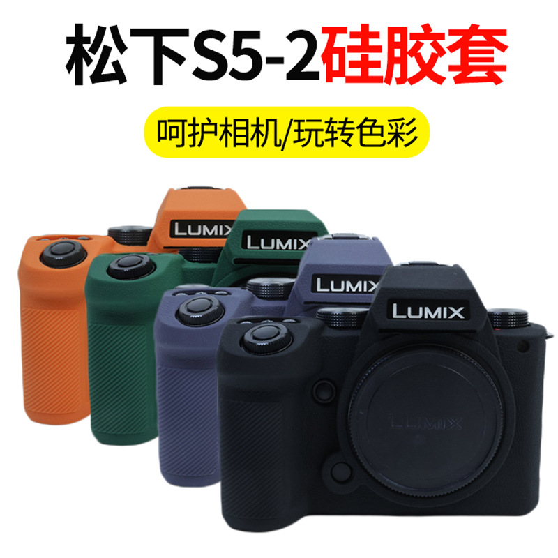 适用Panasonic松下S5-2硅胶套相机包保护套S5-II防尘便携防摔代发