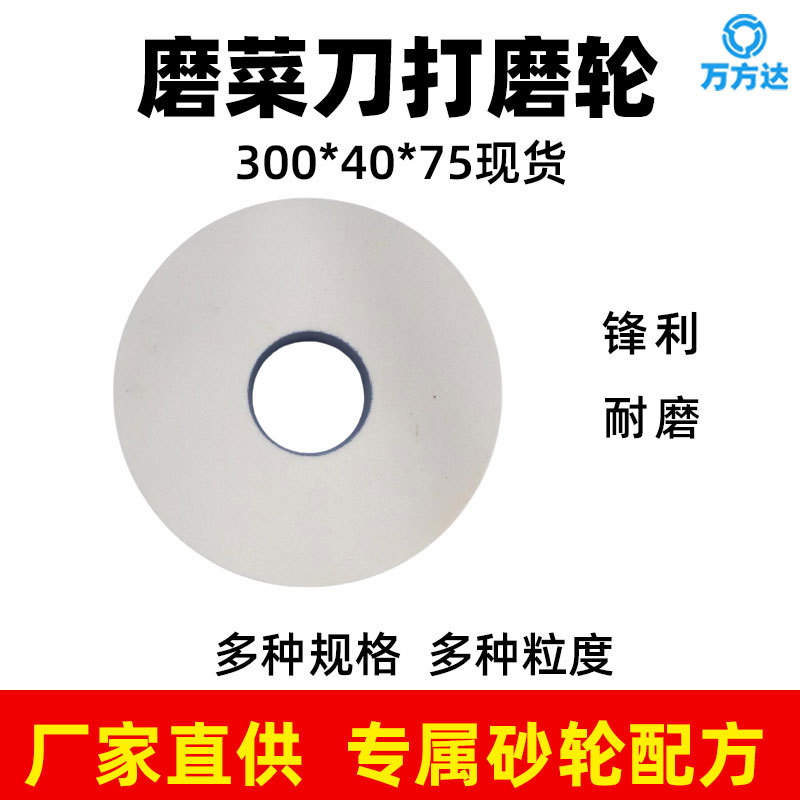 万方达现货陶瓷白刚玉砂轮 高速钢不锈钢 淬炎件高碳钢磨菜刀砂轮