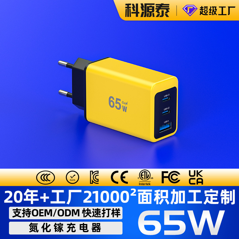 65W Charger with Full Protocol C-Port, Suitable for Multiple Devices, Including Apple Mobile Phones and Tablets, European Standard Certified Fast Charging Head, Gallium Nitride