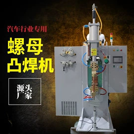 点焊机;焊接材料附件;螺柱焊机