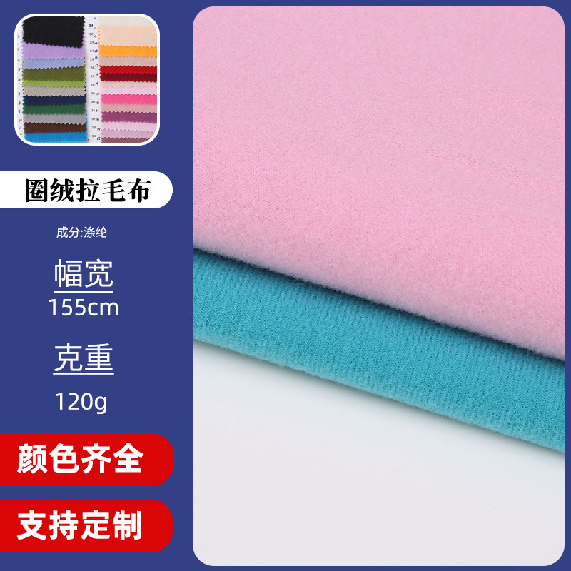 现货直供经编拉毛圈绒布天鹅绒超柔顺肤箱包玩具服装面料厂家批发
