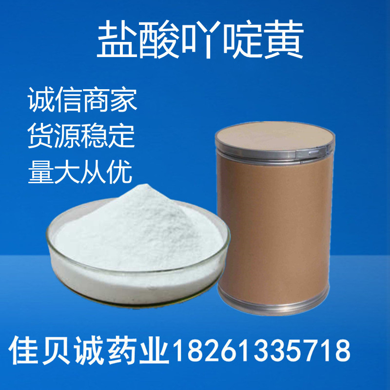 盐供应酸原粉吖啶黄 8063-24-9 供应原粉 100g/袋 量大从优